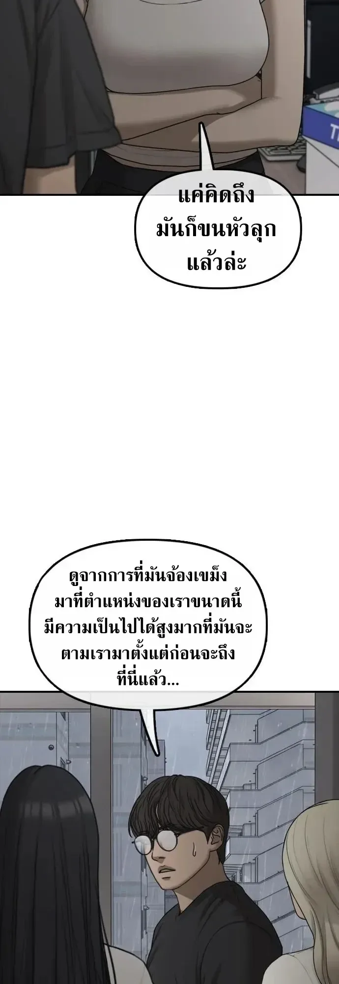The End Has Come ผู้กล้าฝ่าวันสิ้นโลก ตอนที่ 78 หน้า 30