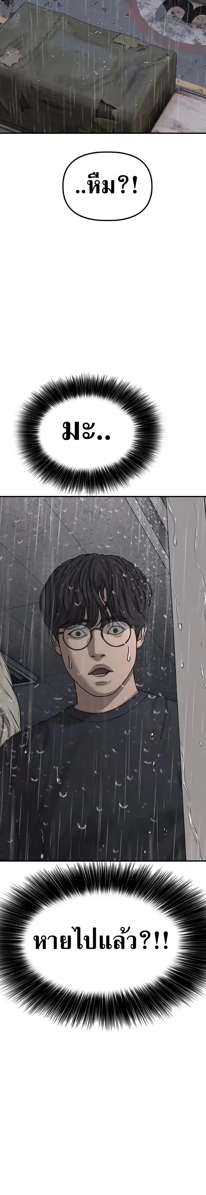 The End Has Come ผู้กล้าฝ่าวันสิ้นโลก ตอนที่ 78 หน้า 32