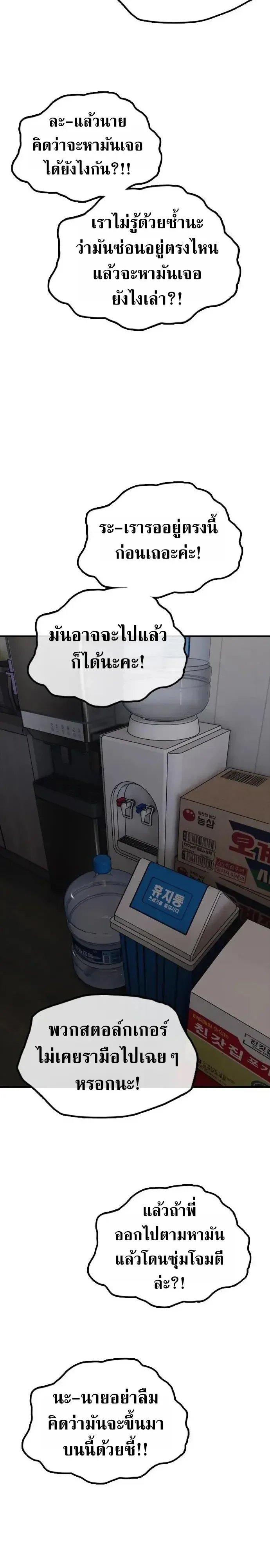 The End Has Come ผู้กล้าฝ่าวันสิ้นโลก ตอนที่ 78 หน้า 34