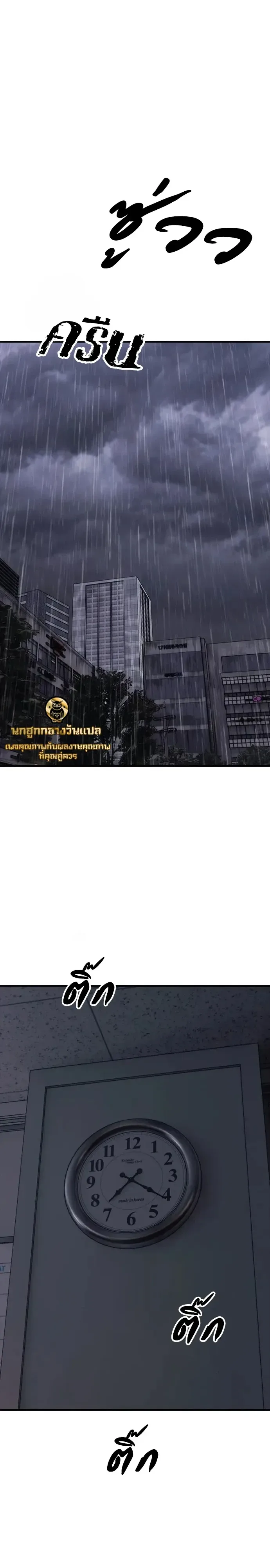 The End Has Come ผู้กล้าฝ่าวันสิ้นโลก ตอนที่ 78 หน้า 35