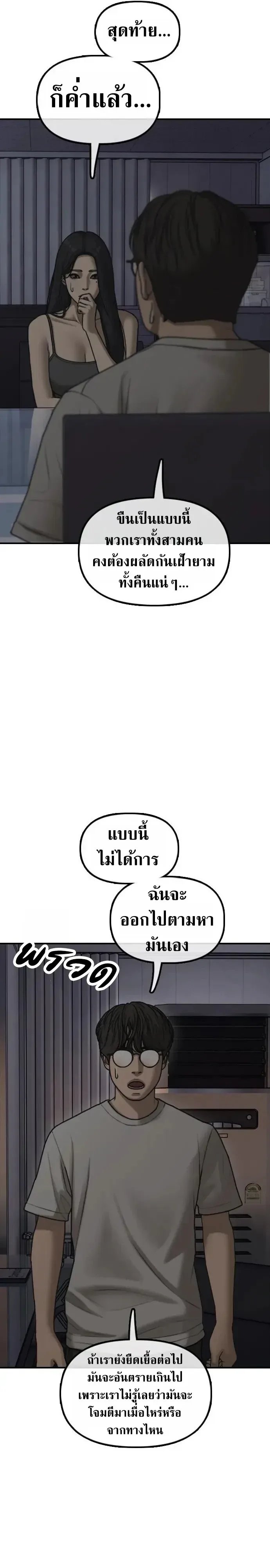 The End Has Come ผู้กล้าฝ่าวันสิ้นโลก ตอนที่ 78 หน้า 37