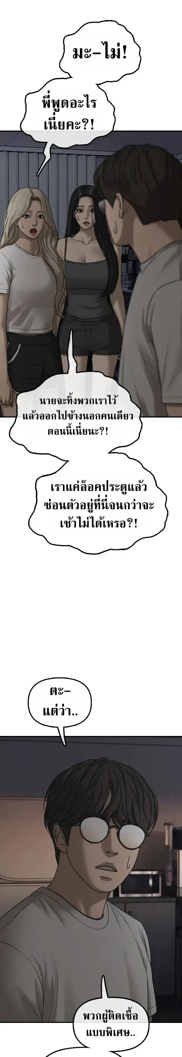 The End Has Come ผู้กล้าฝ่าวันสิ้นโลก ตอนที่ 78 หน้า 38