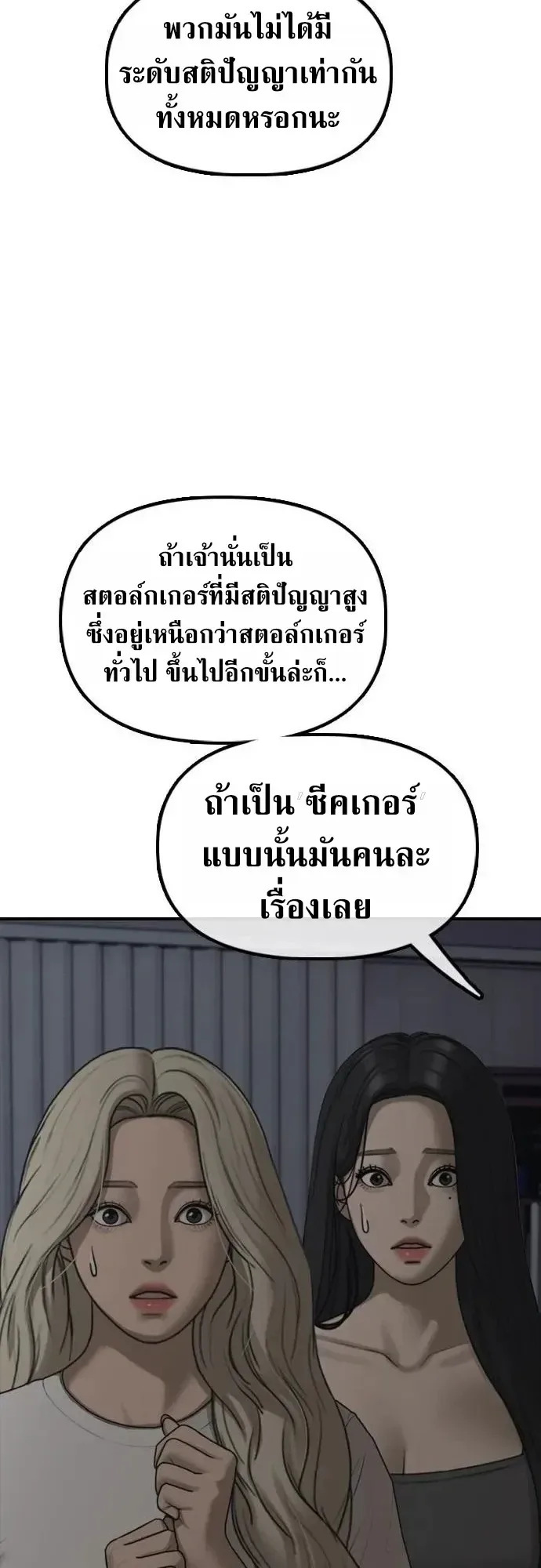 The End Has Come ผู้กล้าฝ่าวันสิ้นโลก ตอนที่ 78 หน้า 39