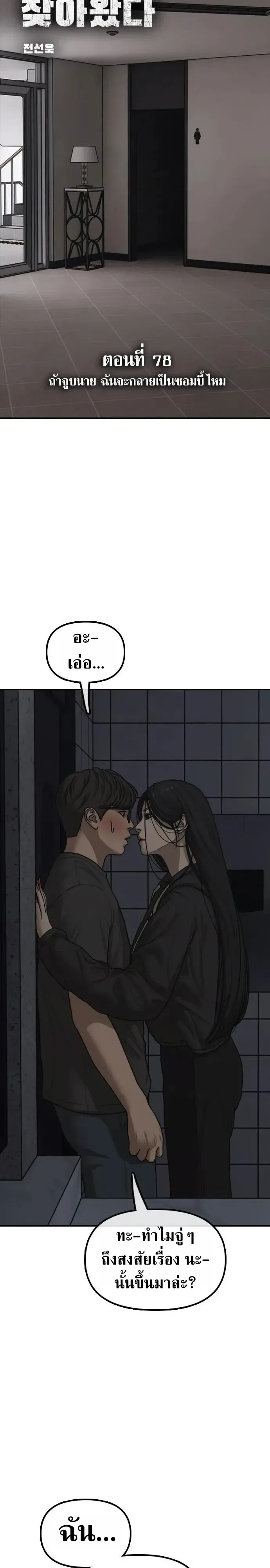 The End Has Come ผู้กล้าฝ่าวันสิ้นโลก ตอนที่ 78 หน้า 4