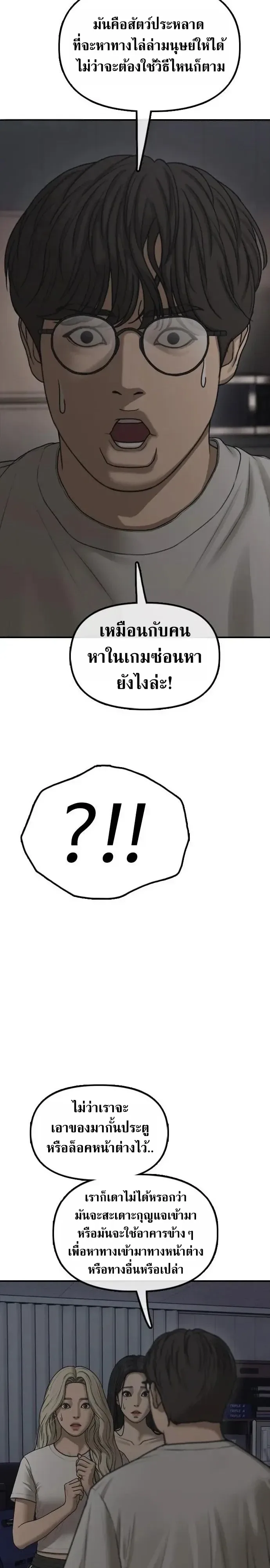 The End Has Come ผู้กล้าฝ่าวันสิ้นโลก ตอนที่ 78 หน้า 41
