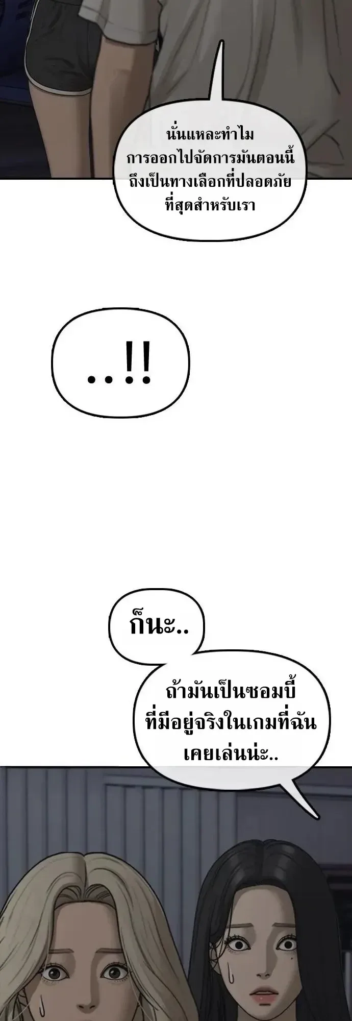 The End Has Come ผู้กล้าฝ่าวันสิ้นโลก ตอนที่ 78 หน้า 42