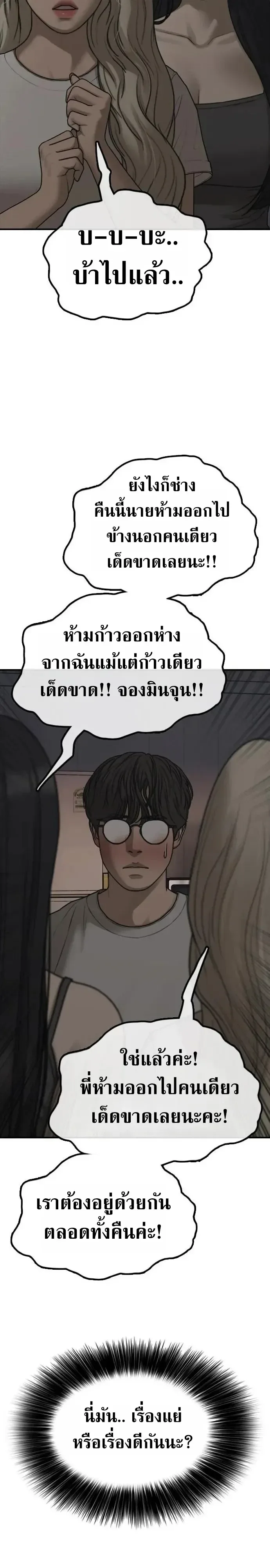The End Has Come ผู้กล้าฝ่าวันสิ้นโลก ตอนที่ 78 หน้า 43