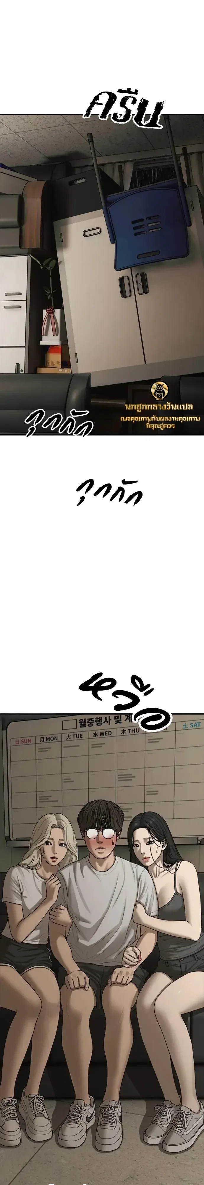The End Has Come ผู้กล้าฝ่าวันสิ้นโลก ตอนที่ 78 หน้า 46