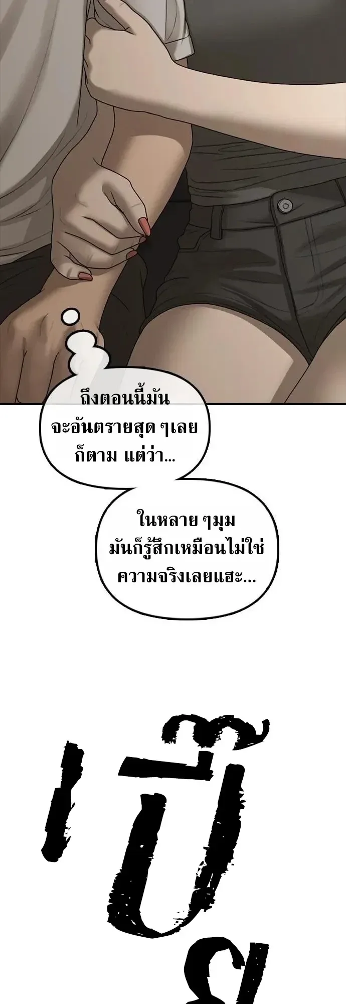 The End Has Come ผู้กล้าฝ่าวันสิ้นโลก ตอนที่ 78 หน้า 48
