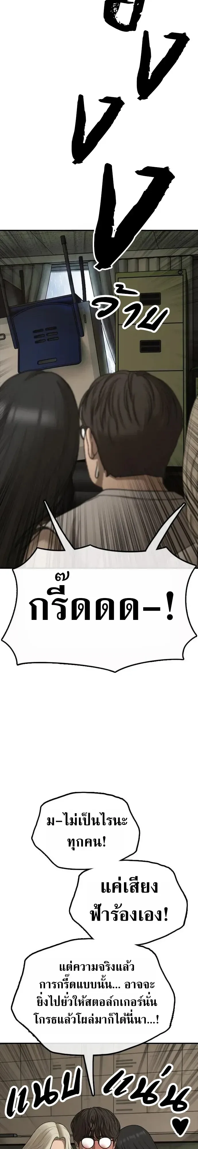 The End Has Come ผู้กล้าฝ่าวันสิ้นโลก ตอนที่ 78 หน้า 49