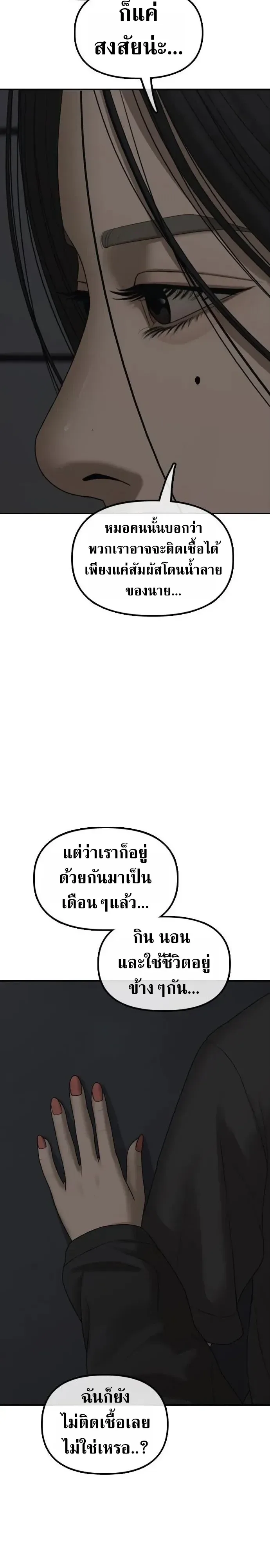 The End Has Come ผู้กล้าฝ่าวันสิ้นโลก ตอนที่ 78 หน้า 5
