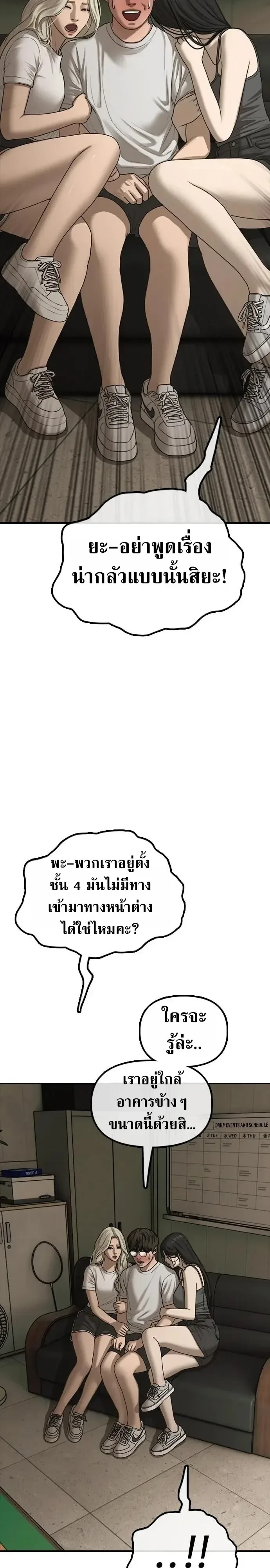 The End Has Come ผู้กล้าฝ่าวันสิ้นโลก ตอนที่ 78 หน้า 50