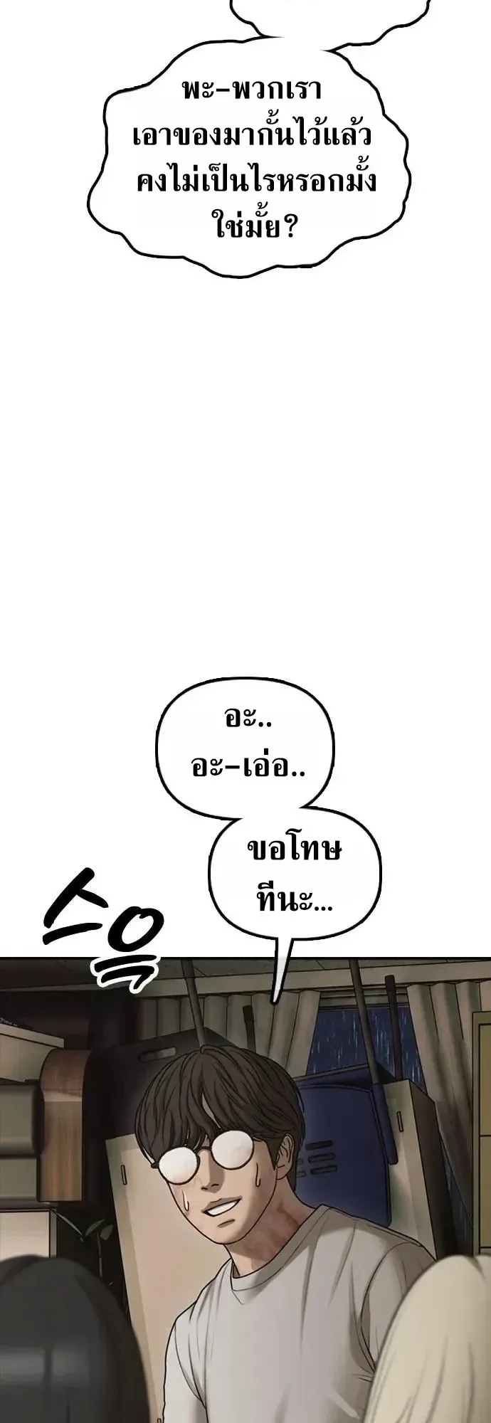 The End Has Come ผู้กล้าฝ่าวันสิ้นโลก ตอนที่ 78 หน้า 51