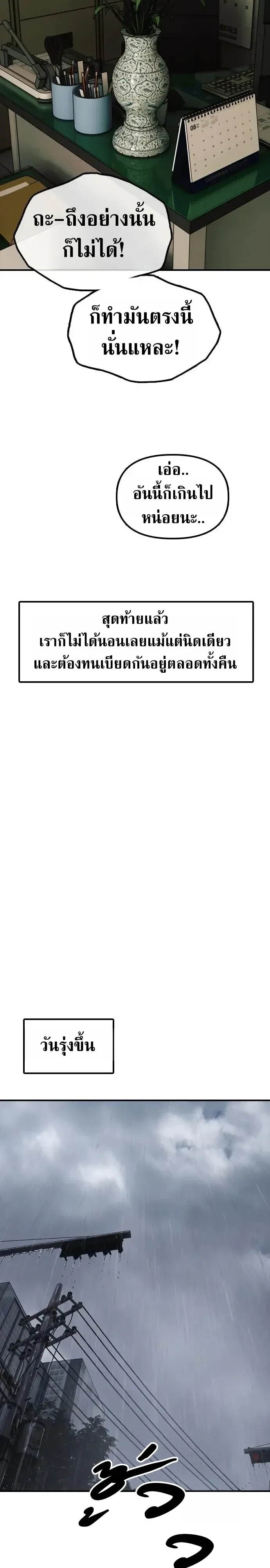 The End Has Come ผู้กล้าฝ่าวันสิ้นโลก ตอนที่ 78 หน้า 53