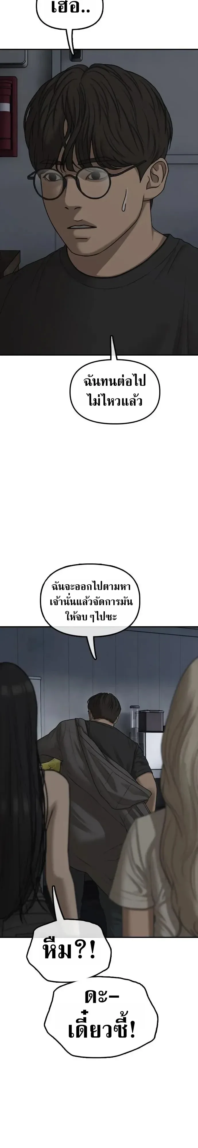The End Has Come ผู้กล้าฝ่าวันสิ้นโลก ตอนที่ 78 หน้า 55