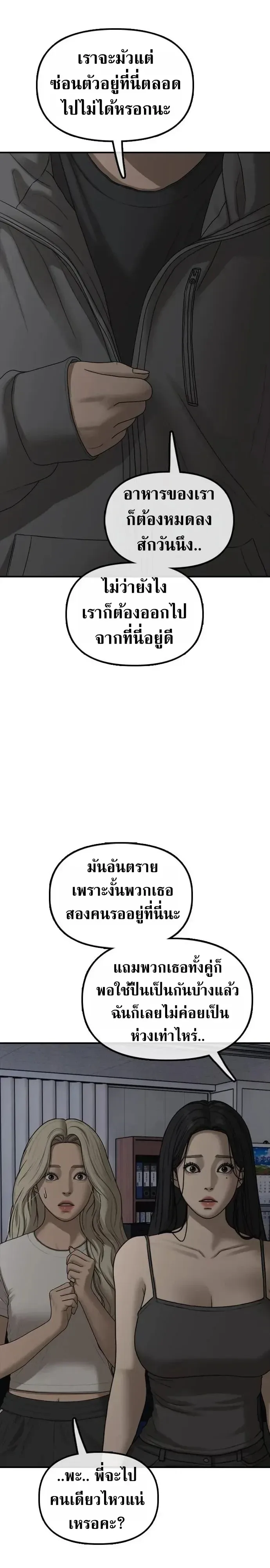 The End Has Come ผู้กล้าฝ่าวันสิ้นโลก ตอนที่ 78 หน้า 56