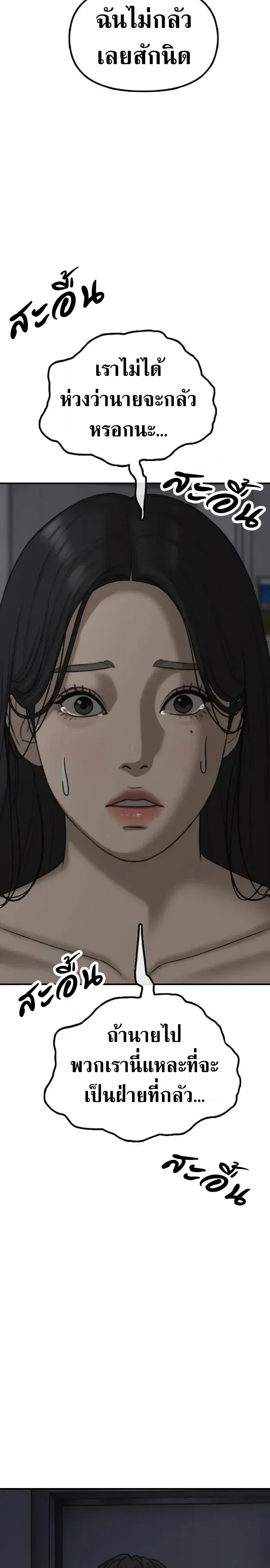 The End Has Come ผู้กล้าฝ่าวันสิ้นโลก ตอนที่ 78 หน้า 58