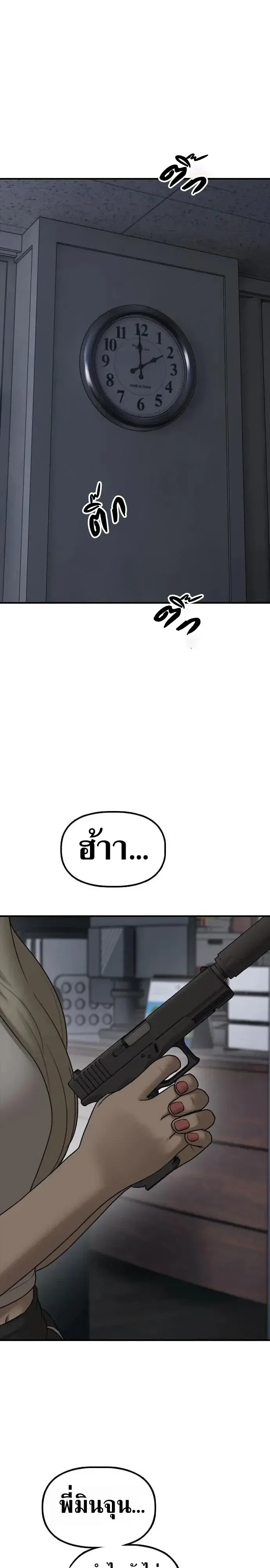 The End Has Come ผู้กล้าฝ่าวันสิ้นโลก ตอนที่ 78 หน้า 62
