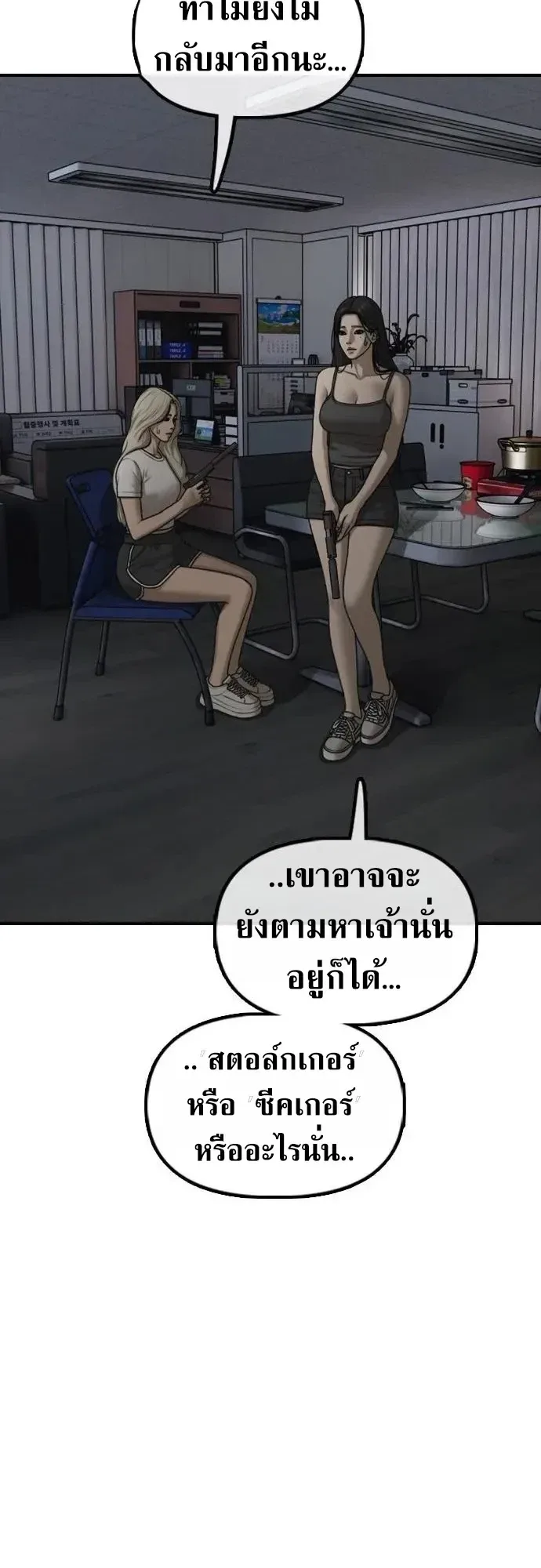 The End Has Come ผู้กล้าฝ่าวันสิ้นโลก ตอนที่ 78 หน้า 63