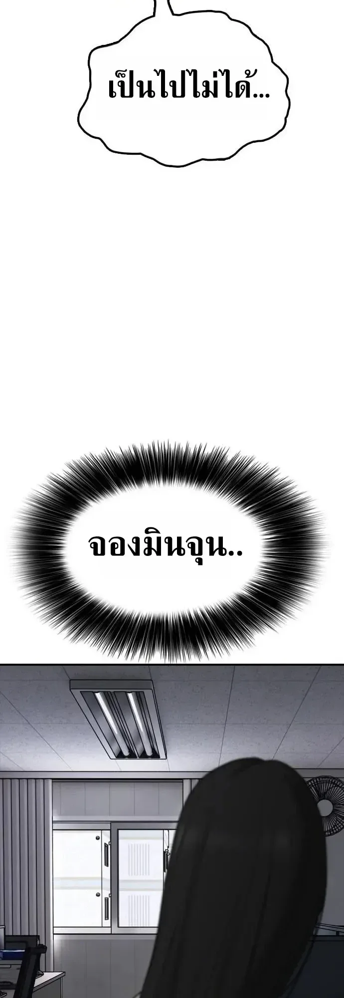 The End Has Come ผู้กล้าฝ่าวันสิ้นโลก ตอนที่ 78 หน้า 66