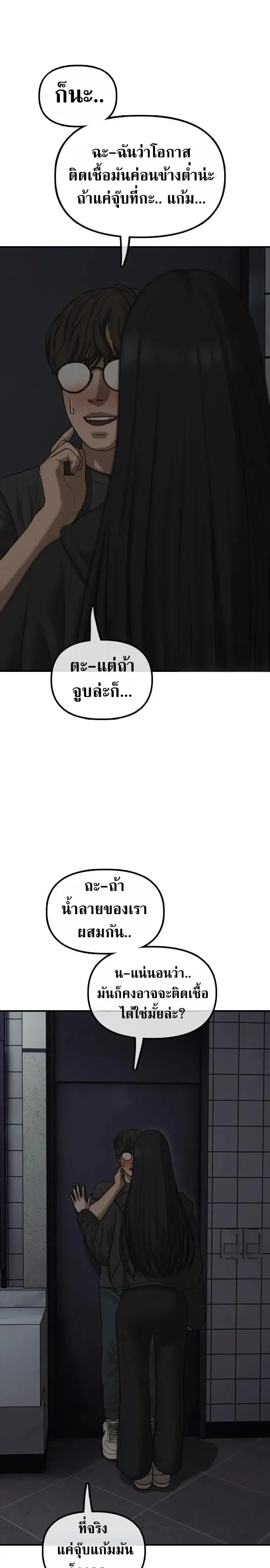 The End Has Come ผู้กล้าฝ่าวันสิ้นโลก ตอนที่ 78 หน้า 7