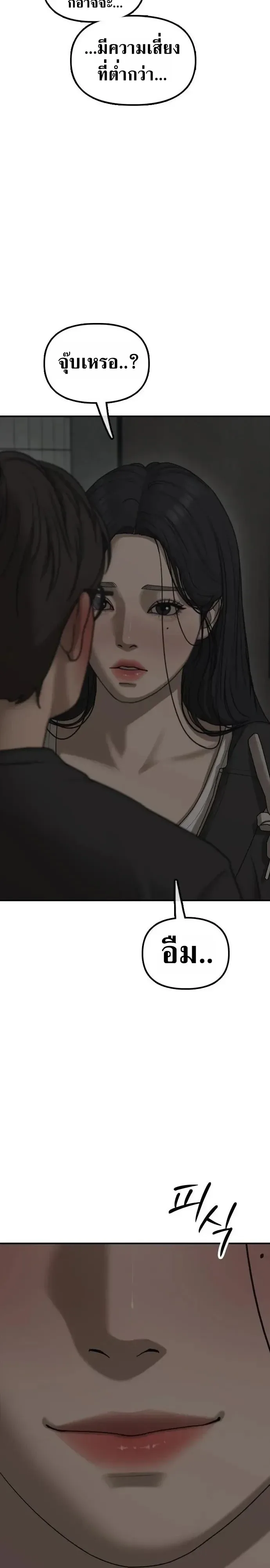 The End Has Come ผู้กล้าฝ่าวันสิ้นโลก ตอนที่ 78 หน้า 8