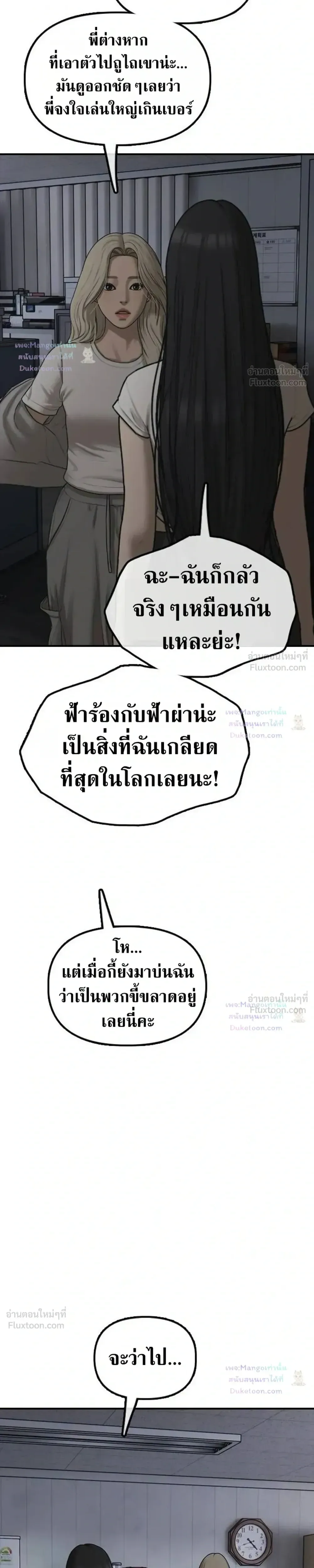 The End Has Come ผู้กล้าฝ่าวันสิ้นโลก ตอนที่ 79 หน้า 10