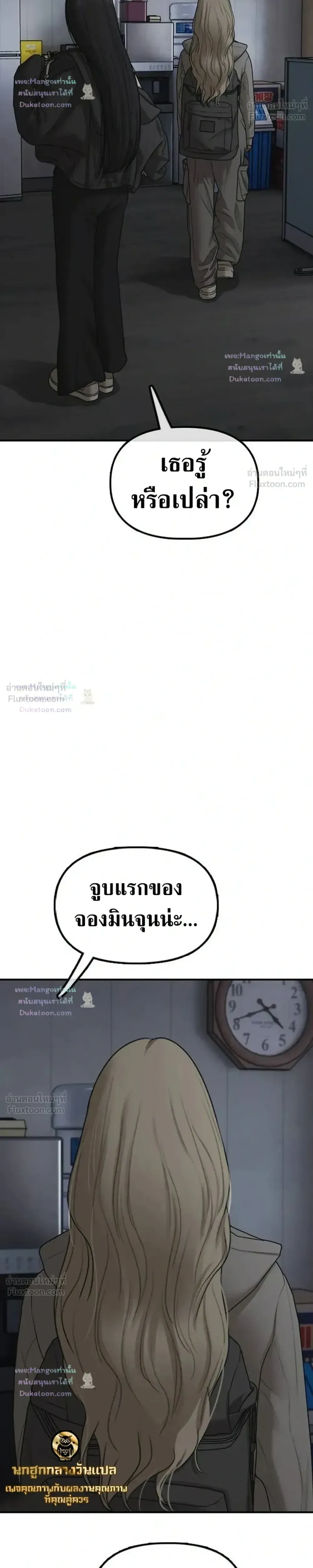 The End Has Come ผู้กล้าฝ่าวันสิ้นโลก ตอนที่ 79 หน้า 11