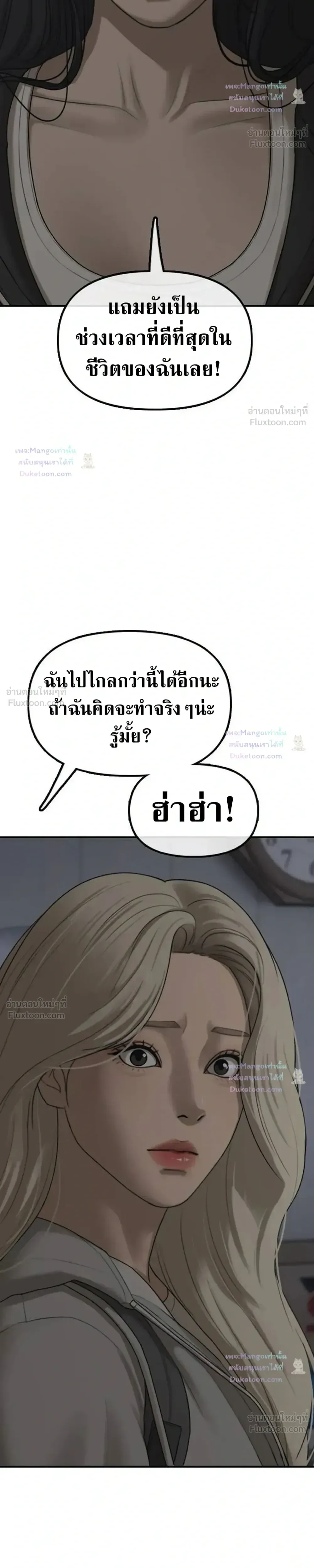 The End Has Come ผู้กล้าฝ่าวันสิ้นโลก ตอนที่ 79 หน้า 14