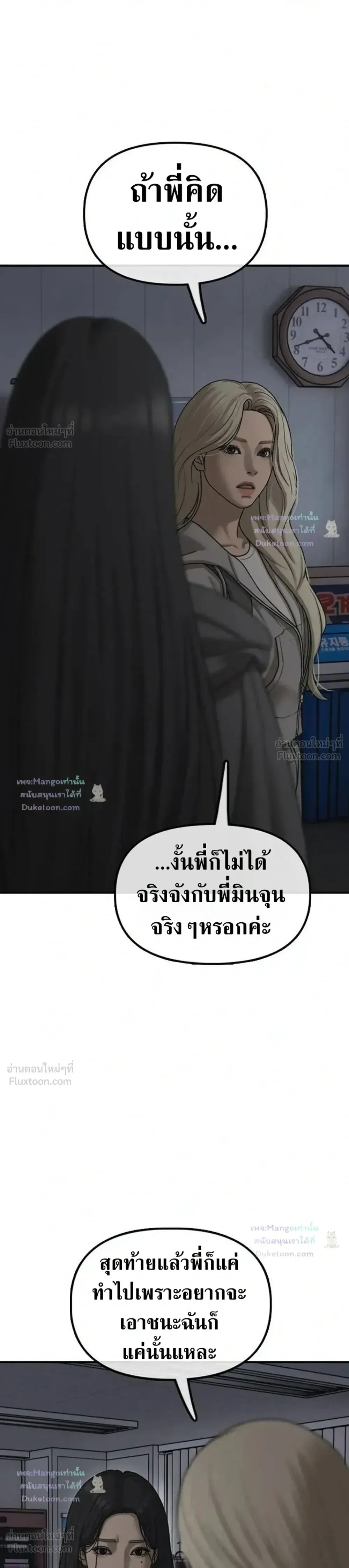 The End Has Come ผู้กล้าฝ่าวันสิ้นโลก ตอนที่ 79 หน้า 15