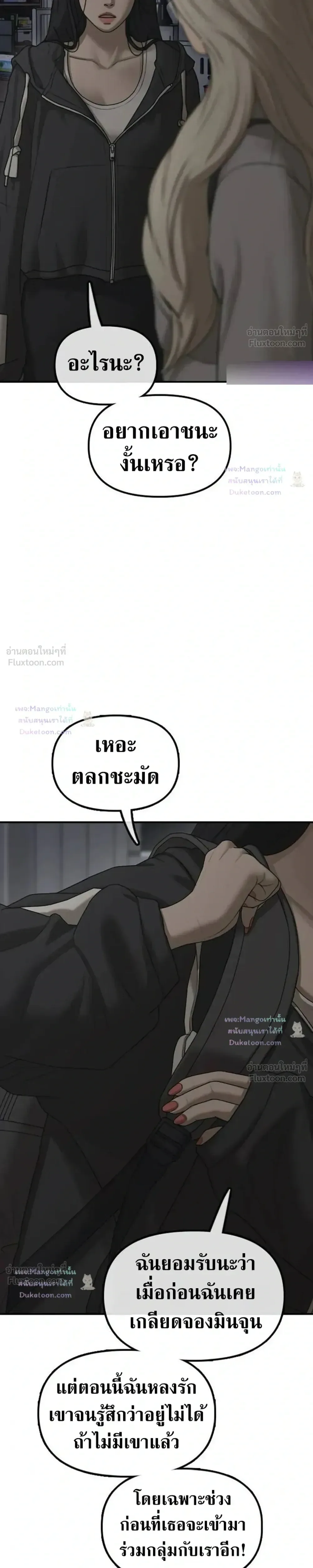 The End Has Come ผู้กล้าฝ่าวันสิ้นโลก ตอนที่ 79 หน้า 16