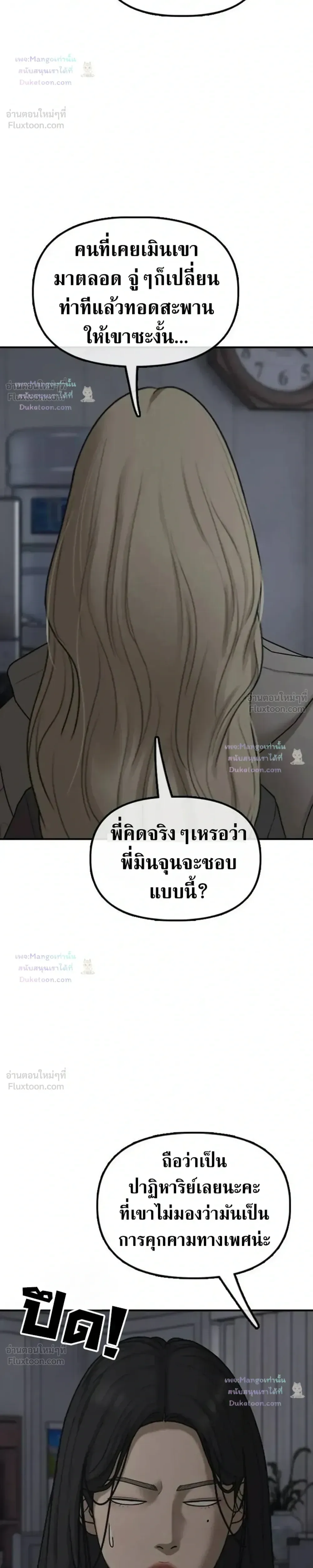 The End Has Come ผู้กล้าฝ่าวันสิ้นโลก ตอนที่ 79 หน้า 17