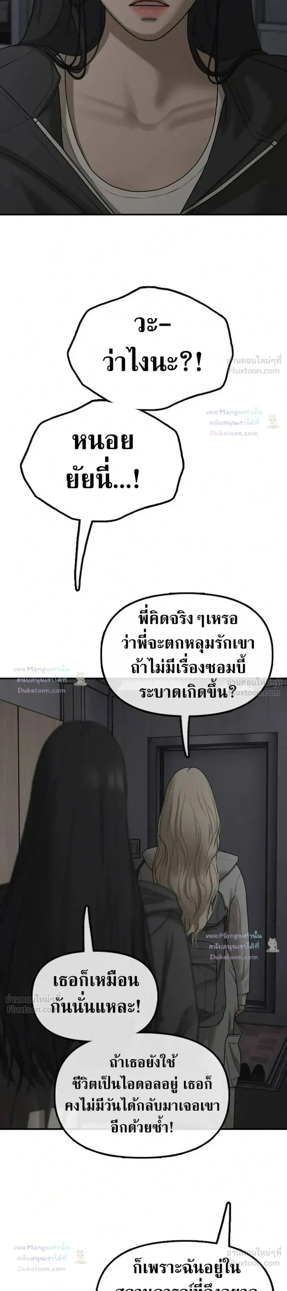 The End Has Come ผู้กล้าฝ่าวันสิ้นโลก ตอนที่ 79 หน้า 18