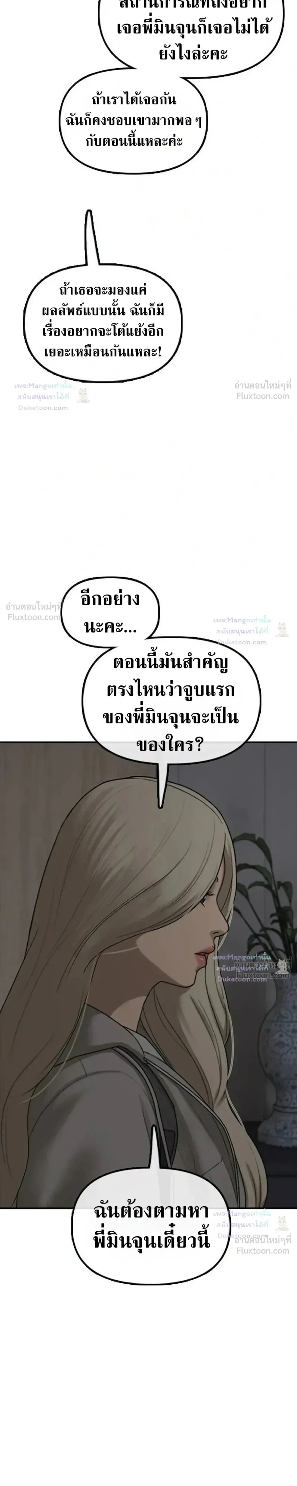 The End Has Come ผู้กล้าฝ่าวันสิ้นโลก ตอนที่ 79 หน้า 19