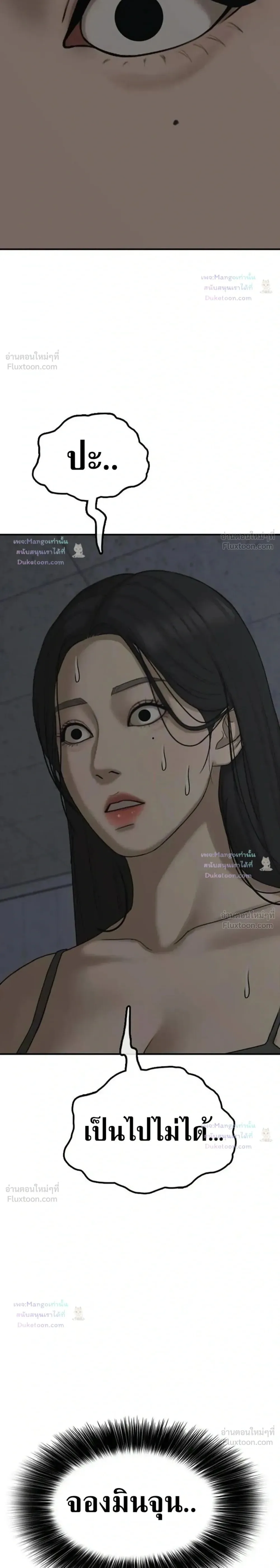 The End Has Come ผู้กล้าฝ่าวันสิ้นโลก ตอนที่ 79 หน้า 2