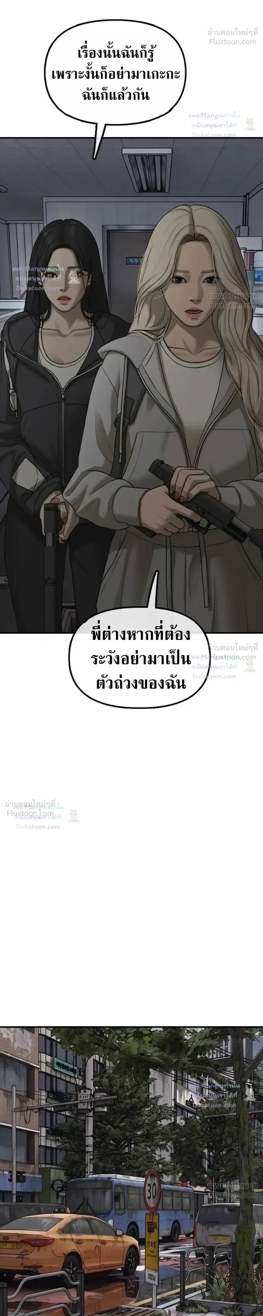 The End Has Come ผู้กล้าฝ่าวันสิ้นโลก ตอนที่ 79 หน้า 20