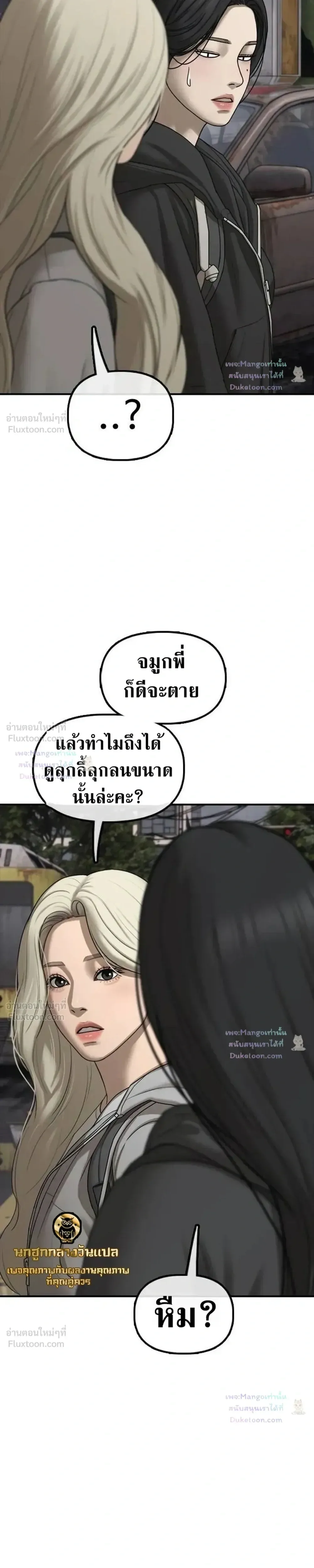 The End Has Come ผู้กล้าฝ่าวันสิ้นโลก ตอนที่ 79 หน้า 22