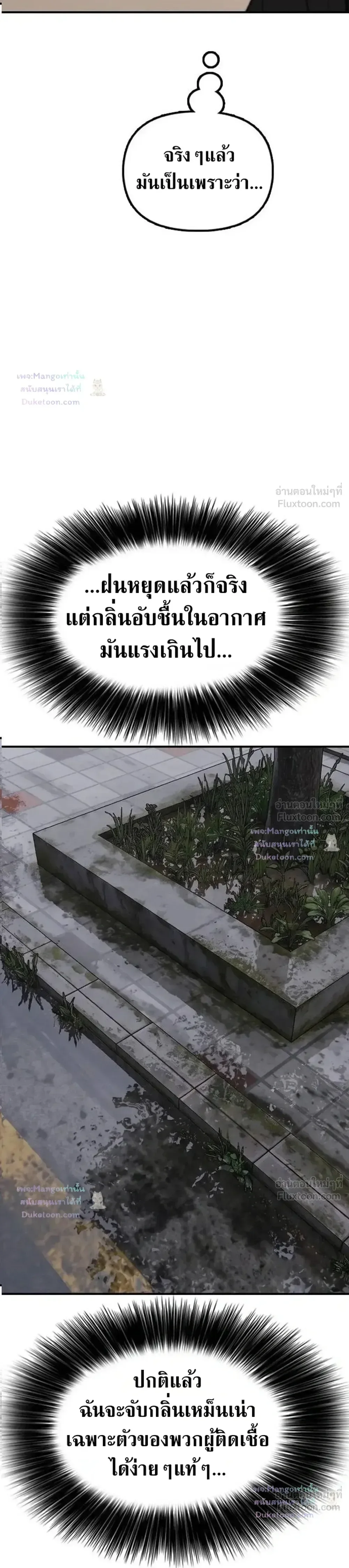 The End Has Come ผู้กล้าฝ่าวันสิ้นโลก ตอนที่ 79 หน้า 24