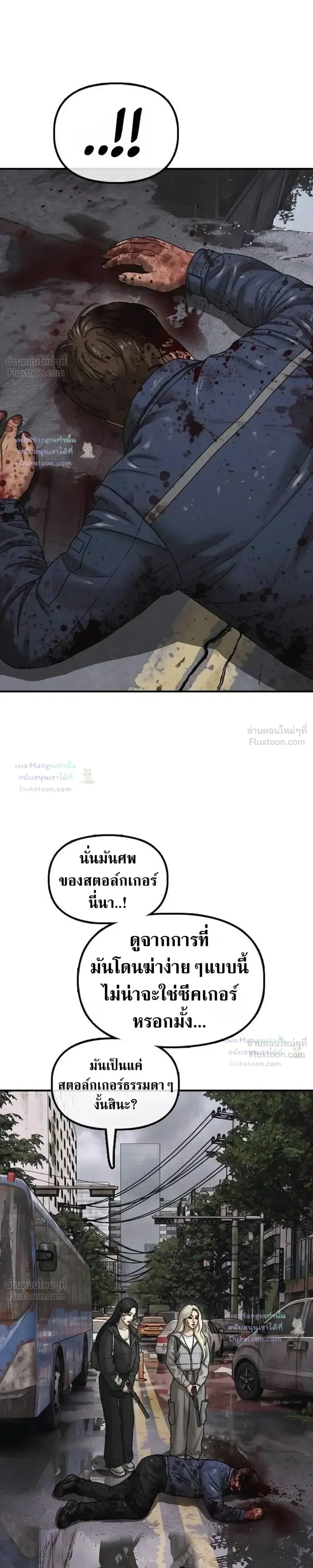 The End Has Come ผู้กล้าฝ่าวันสิ้นโลก ตอนที่ 79 หน้า 28