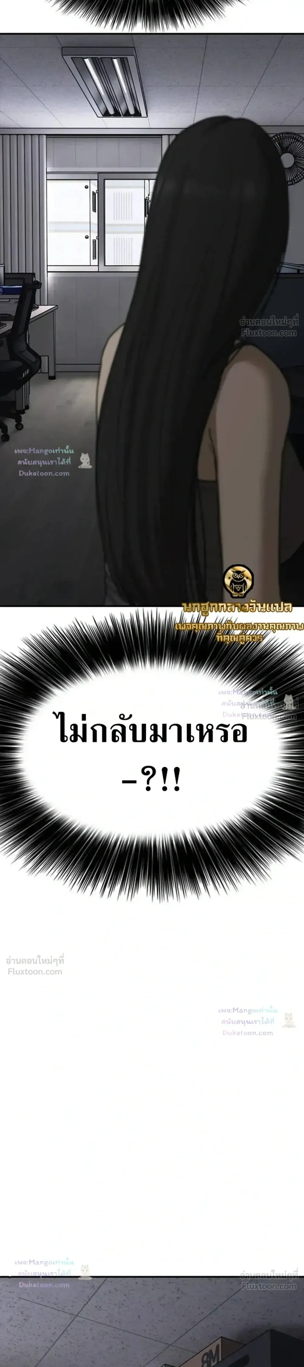 The End Has Come ผู้กล้าฝ่าวันสิ้นโลก ตอนที่ 79 หน้า 3