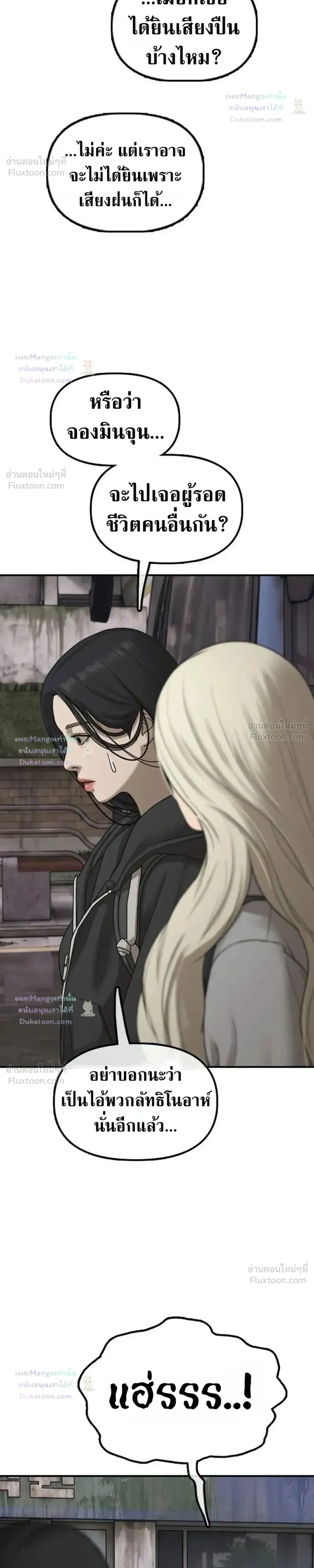 The End Has Come ผู้กล้าฝ่าวันสิ้นโลก ตอนที่ 79 หน้า 32