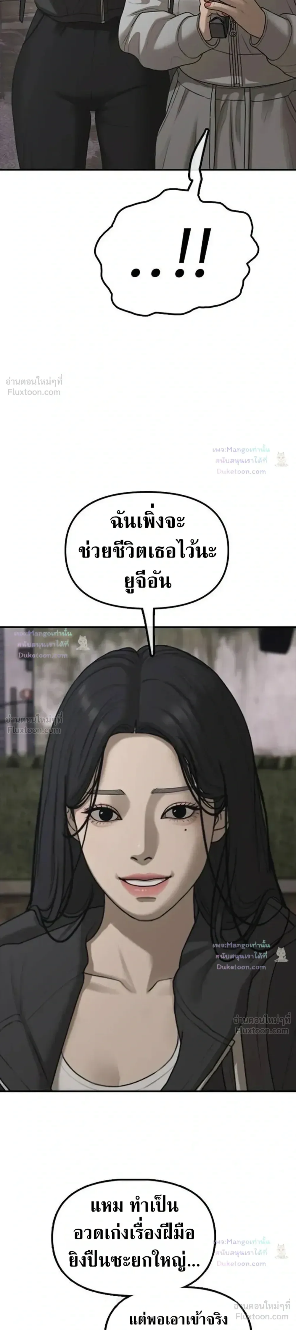 The End Has Come ผู้กล้าฝ่าวันสิ้นโลก ตอนที่ 79 หน้า 36