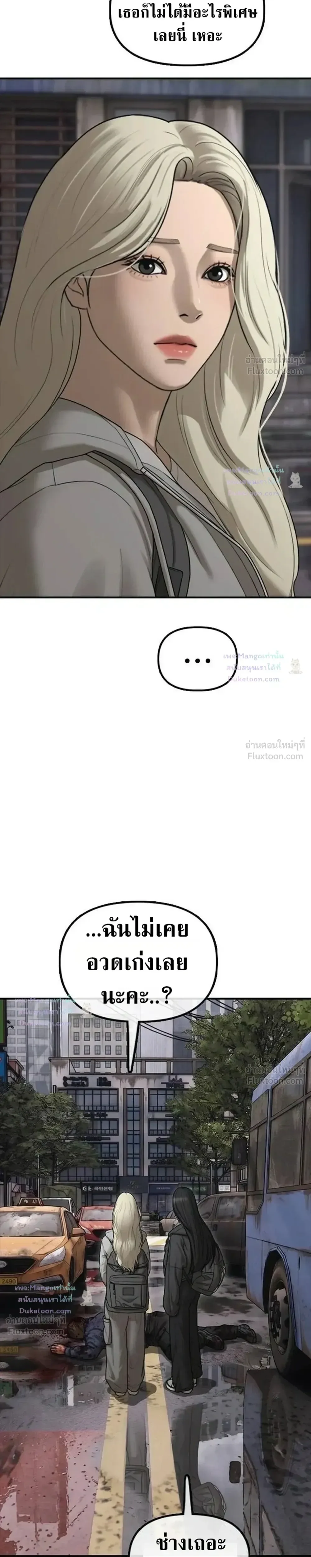 The End Has Come ผู้กล้าฝ่าวันสิ้นโลก ตอนที่ 79 หน้า 37