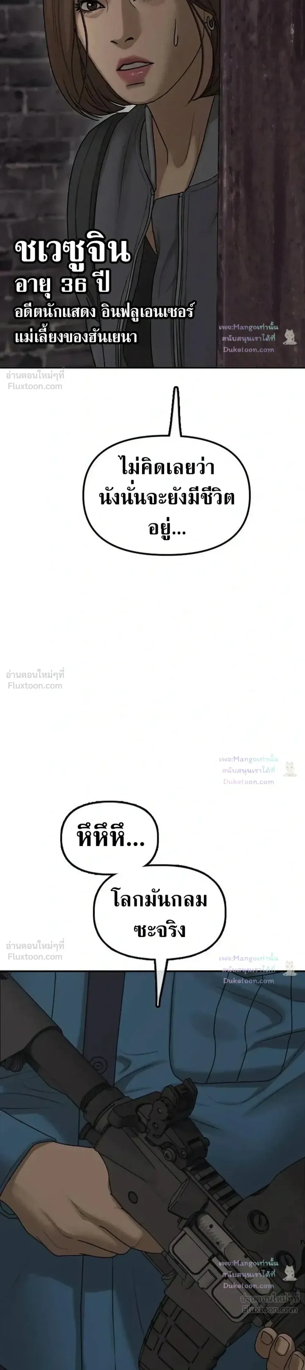 The End Has Come ผู้กล้าฝ่าวันสิ้นโลก ตอนที่ 79 หน้า 39