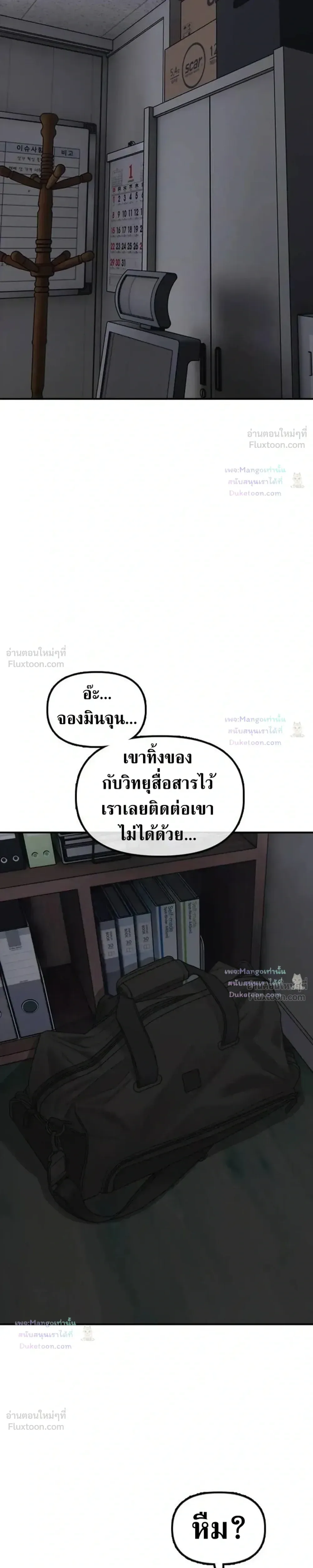 The End Has Come ผู้กล้าฝ่าวันสิ้นโลก ตอนที่ 79 หน้า 4