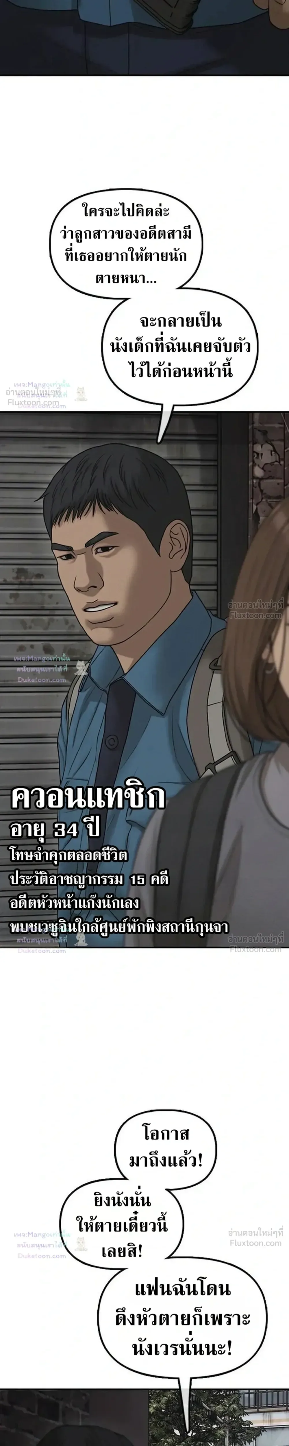 The End Has Come ผู้กล้าฝ่าวันสิ้นโลก ตอนที่ 79 หน้า 40