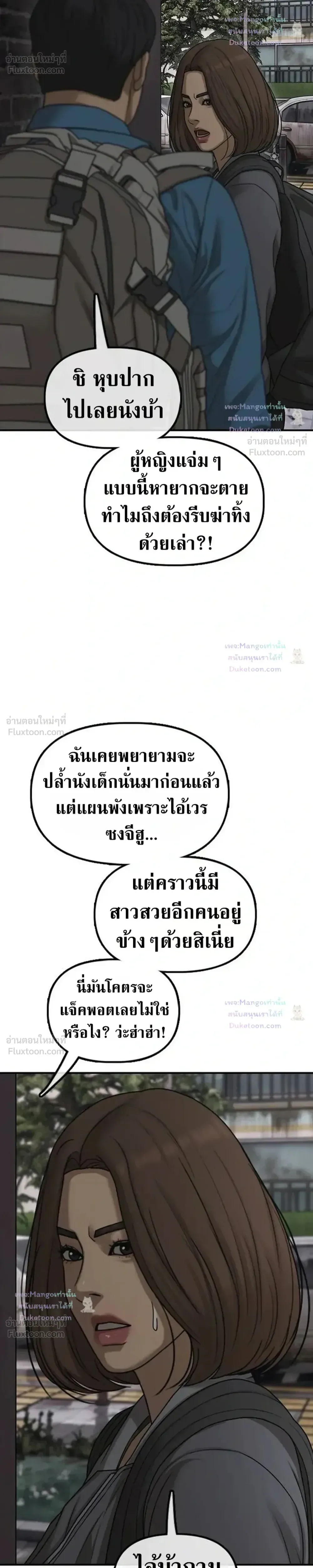 The End Has Come ผู้กล้าฝ่าวันสิ้นโลก ตอนที่ 79 หน้า 41