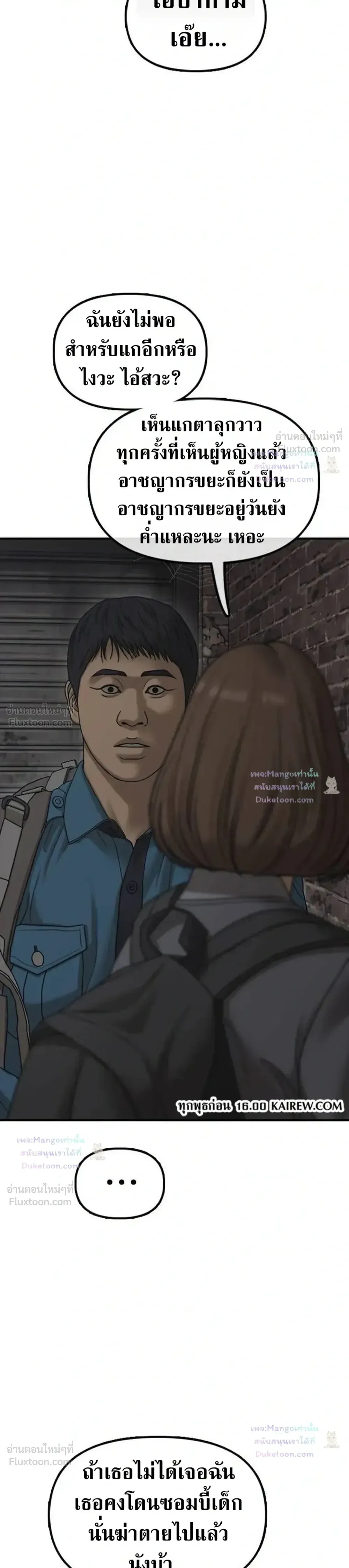 The End Has Come ผู้กล้าฝ่าวันสิ้นโลก ตอนที่ 79 หน้า 42