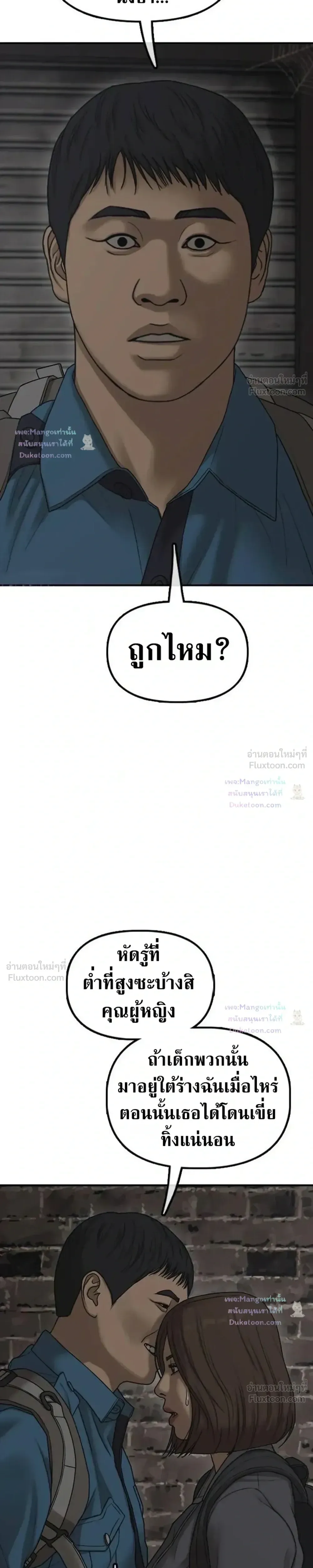 The End Has Come ผู้กล้าฝ่าวันสิ้นโลก ตอนที่ 79 หน้า 43