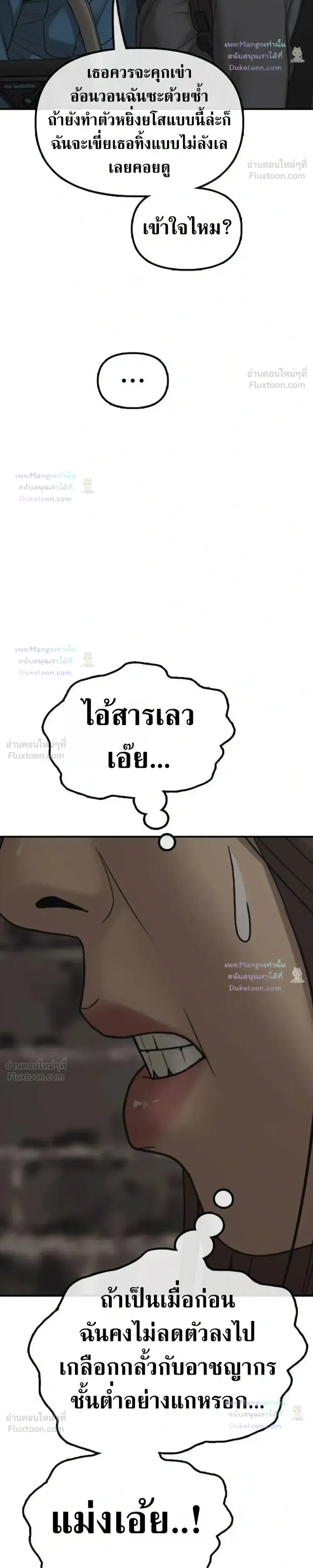 The End Has Come ผู้กล้าฝ่าวันสิ้นโลก ตอนที่ 79 หน้า 44